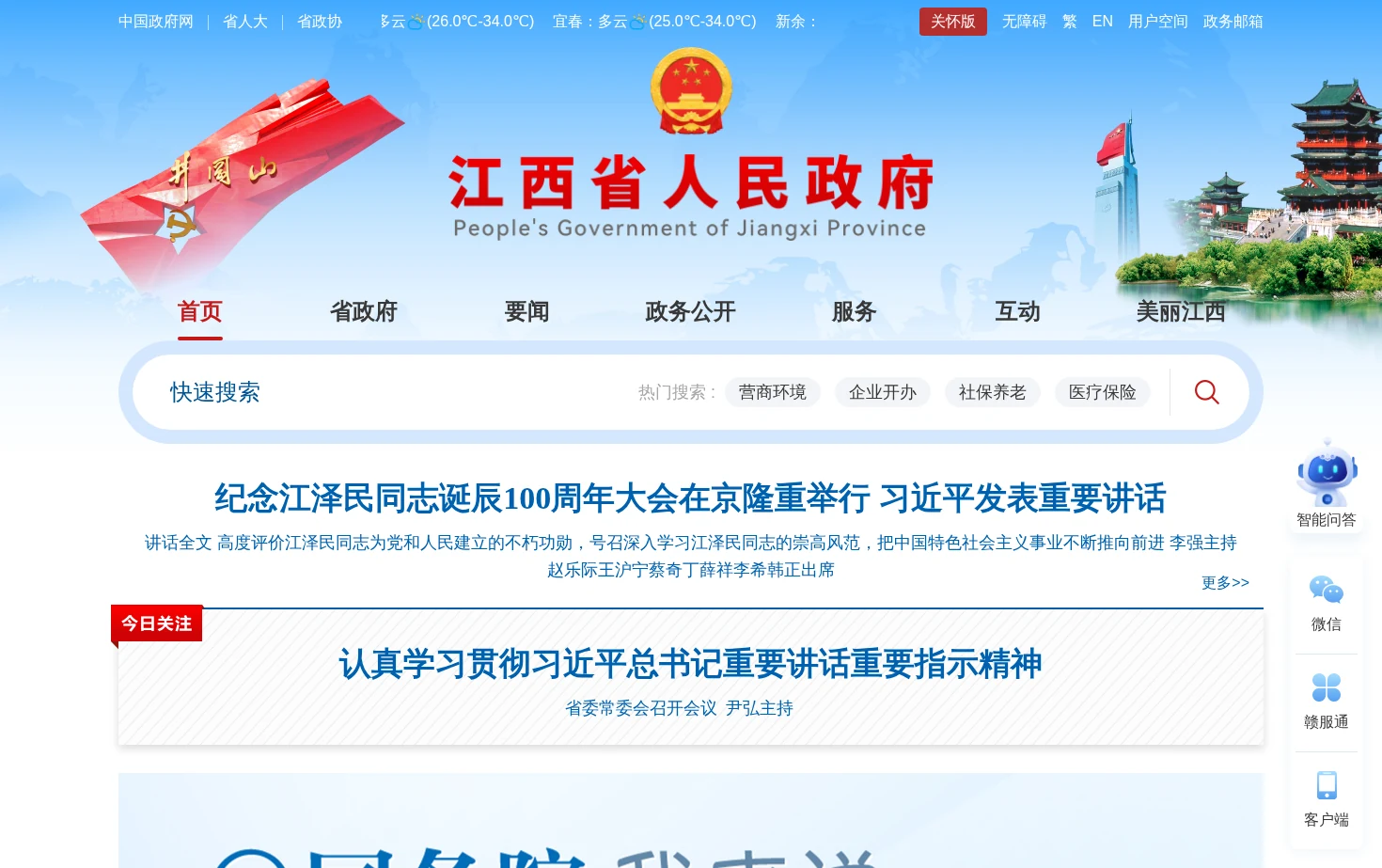 江西省人民政府 页面快照